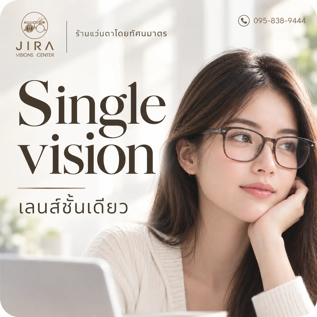 เลนส์ชั้นเดียว